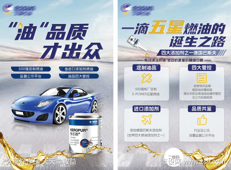 燃油宝双面DM单页海报