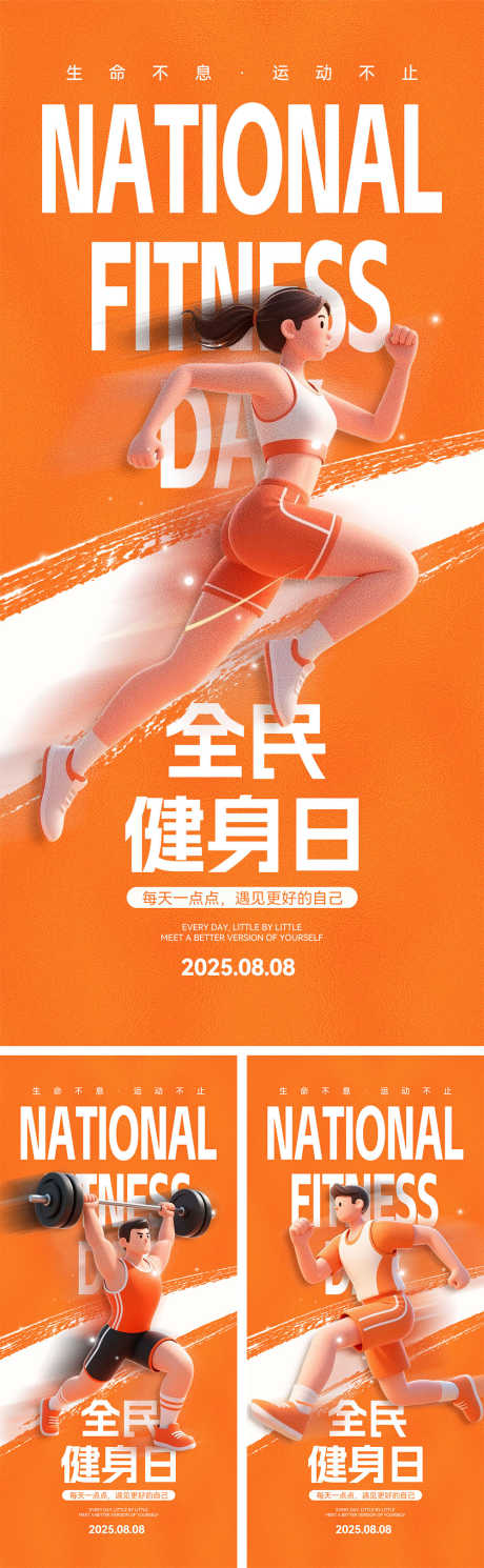 全民健身日宣传海报_源文件下载_PSD格式_1000X3239像素-跑步,人物,竞技-作品编号:2025072908548999-志设-zs9.com