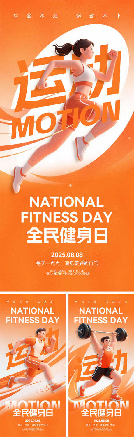 全民健身日宣传海报_源文件下载_PSD格式_1000X3239像素-跑步,人物,竞技-作品编号:2025072908554858-志设-zs9.com