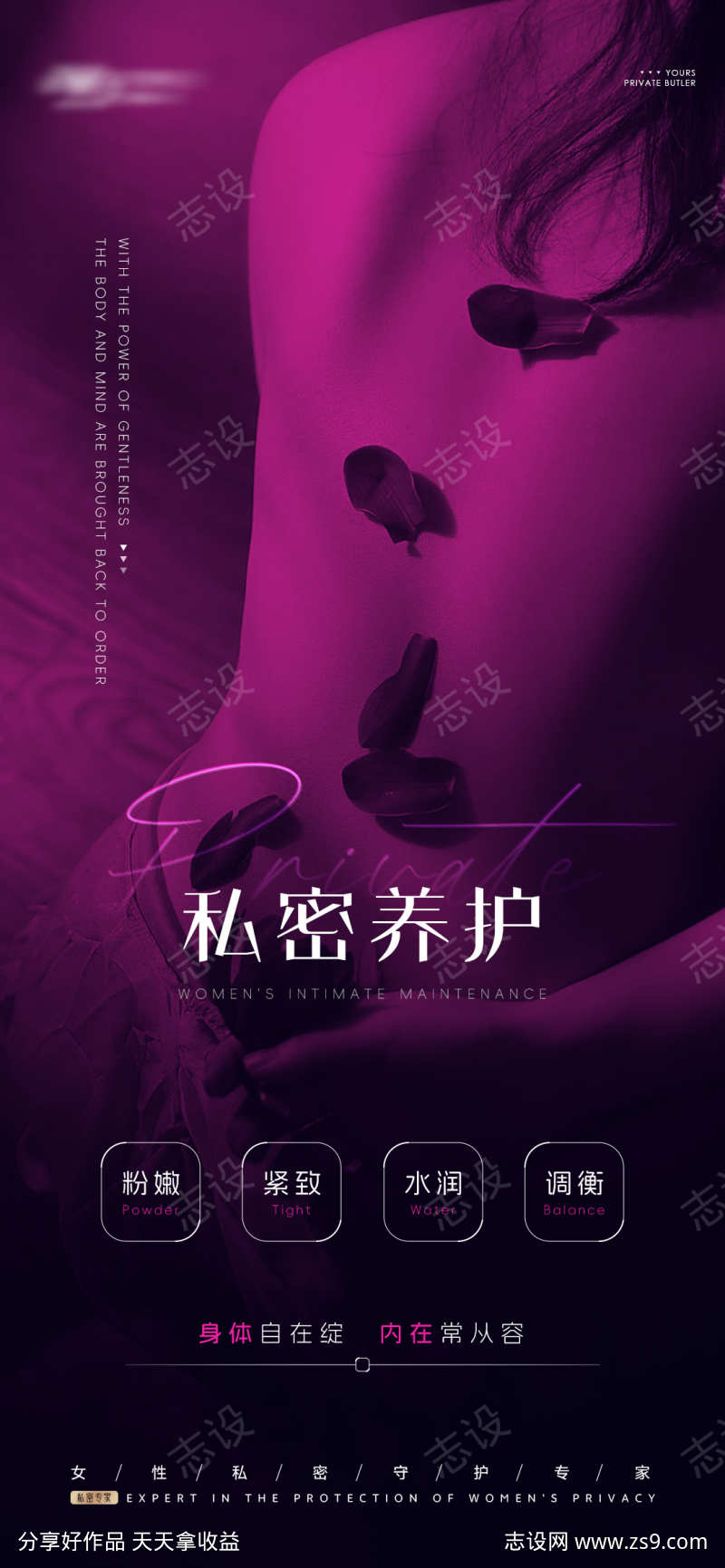 女性私密海报