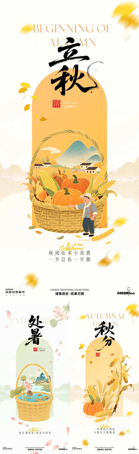 立秋处暑秋分中式国潮插画海报_源文件下载_PSD格式_1080X3510像素-插画,国潮,落叶-作品编号:2025072909091015-志设