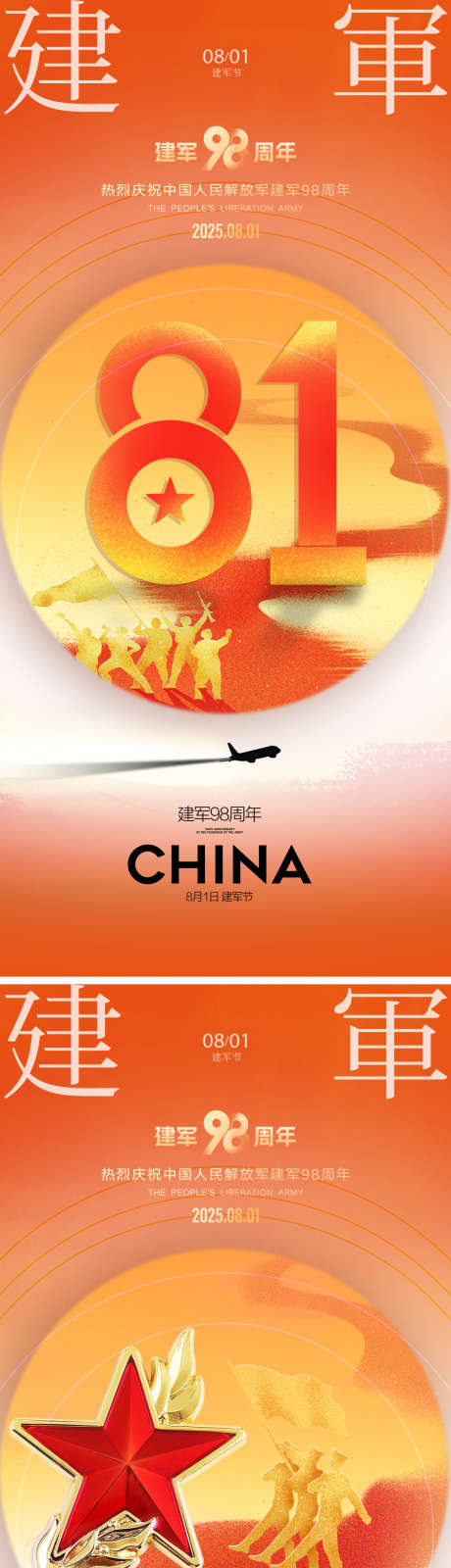 建军节海报_源文件下载_PSD格式_1252X5445像素-党建,节日,八一-作品编号:2025072909059926-志设-zs9.com