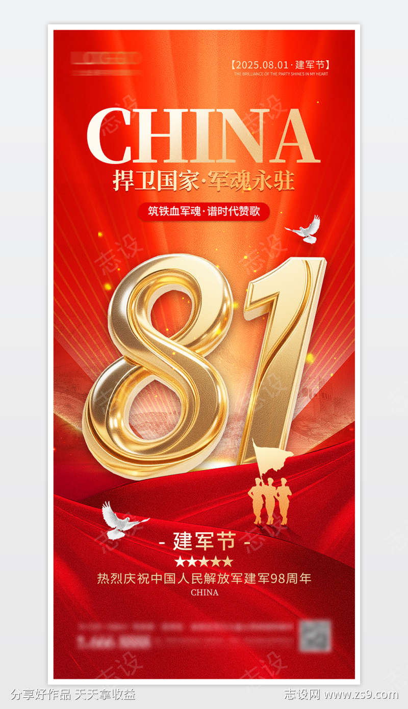 八一建军节海报展板