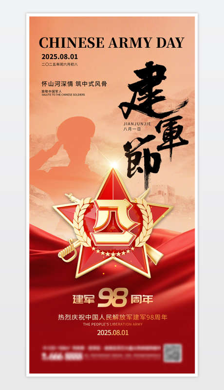 八一建军节海报展板_源文件下载_PSD格式_1181X2559像素-党建背景,党建海报,81建军节-作品编号:2025072909187618-志设-zs9.com
