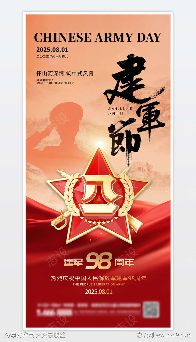 八一建军节海报展板