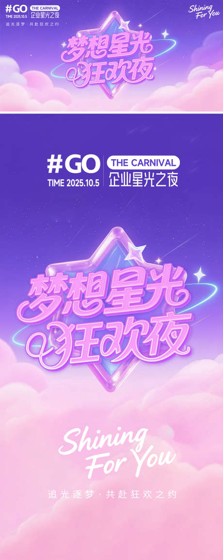 梦幻星光晚会主视觉_源文件下载_PSD格式_1800X4517像素-主视觉,星光,梦想-作品编号:2025072909194309-志设