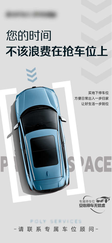 房地产车位价值点海报_源文件下载_AI格式_1357X2938像素-蓝色,房地产,车位-作品编号:2025072909363938-志˓设′网