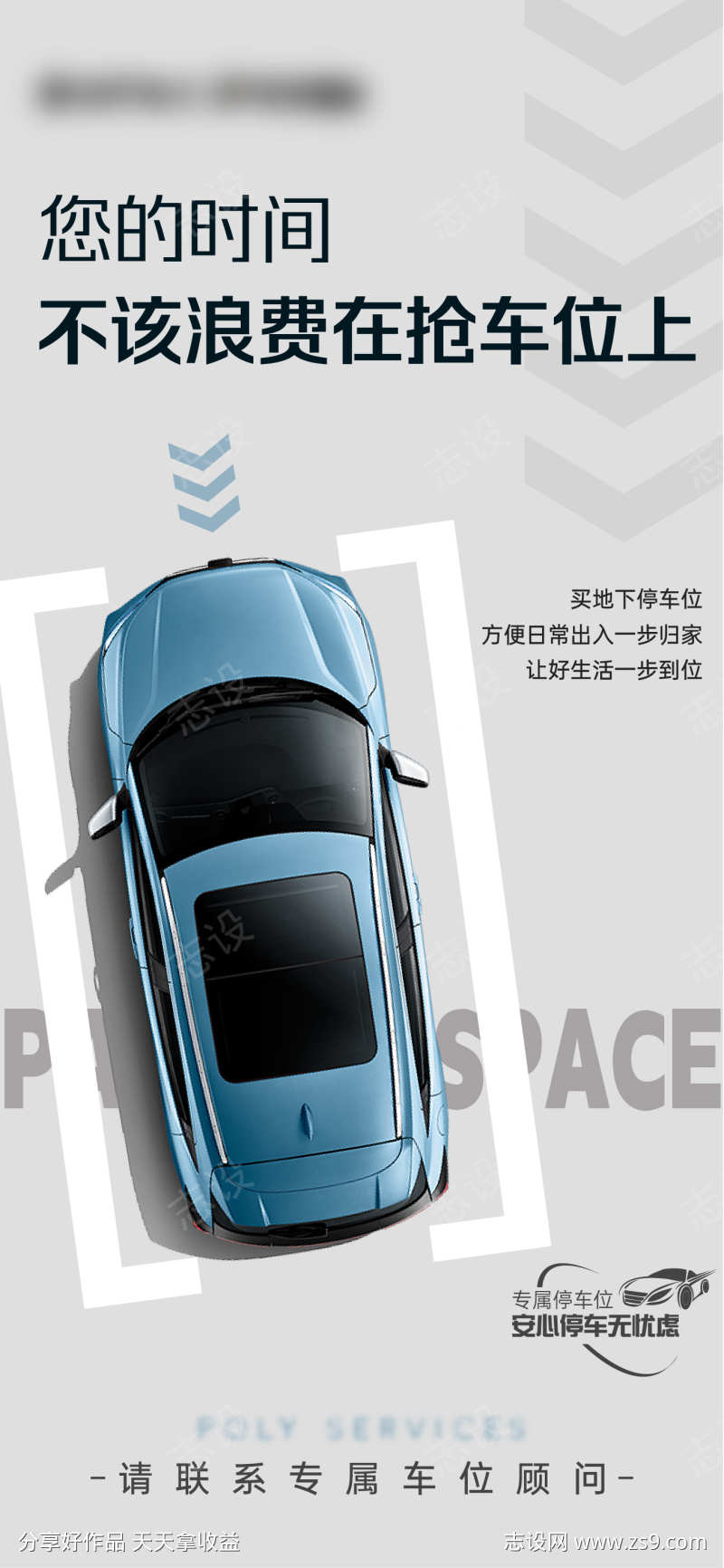 房地产车位价值点海报