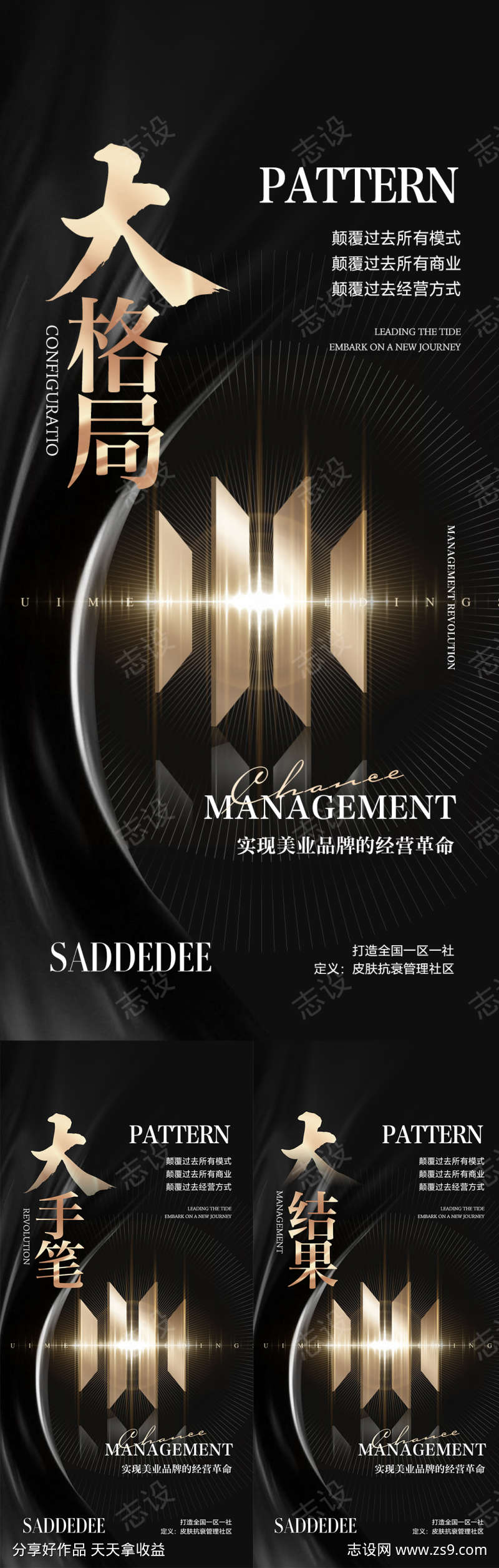 医美私密产品招商系列海报