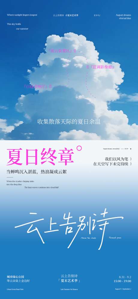 云上告别诗艺术节_源文件下载_PSD格式_1200X2600像素-简约,手写字,文艺-作品编号:2025072909546390-志设-zs9.com