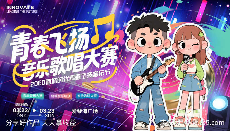 音乐歌唱大赛展板