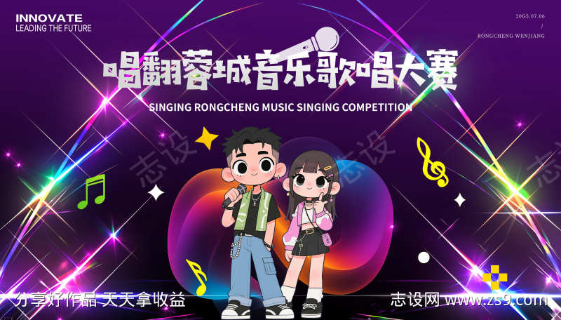 音乐歌唱大赛展板