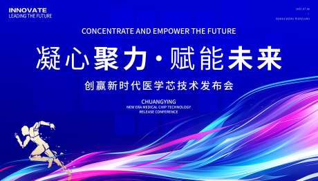 医学技术发布会_源文件下载_PSD格式_4035X2301像素-科技会议,会议展板,蓝色展板-作品编号:2025072910103637-志设-zs9.com