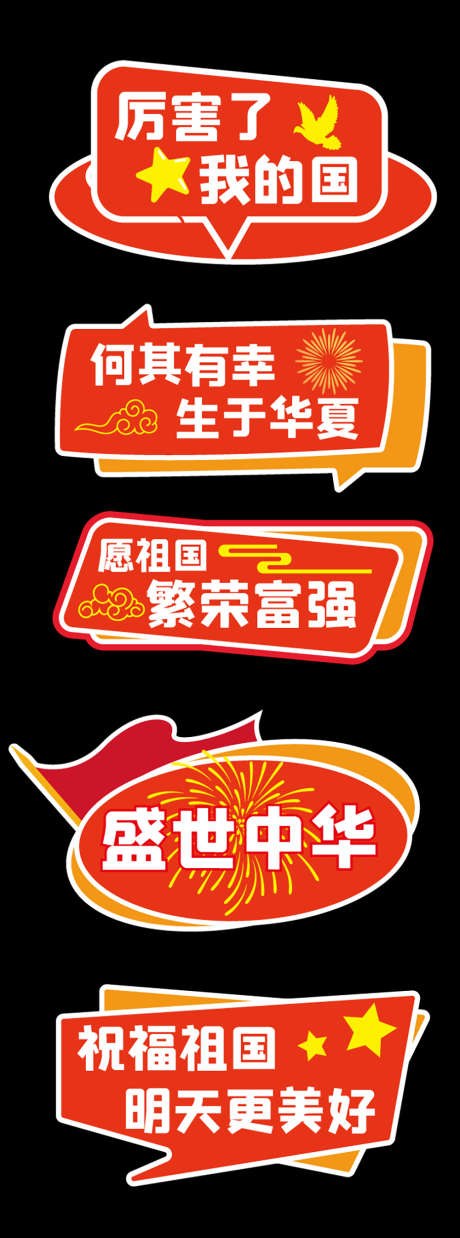 国庆节手举牌_源文件下载_AI格式_1000X2691像素-繁荣,庆祝,国潮-作品编号:2025073011595760-志ˈ̹设ˆ网