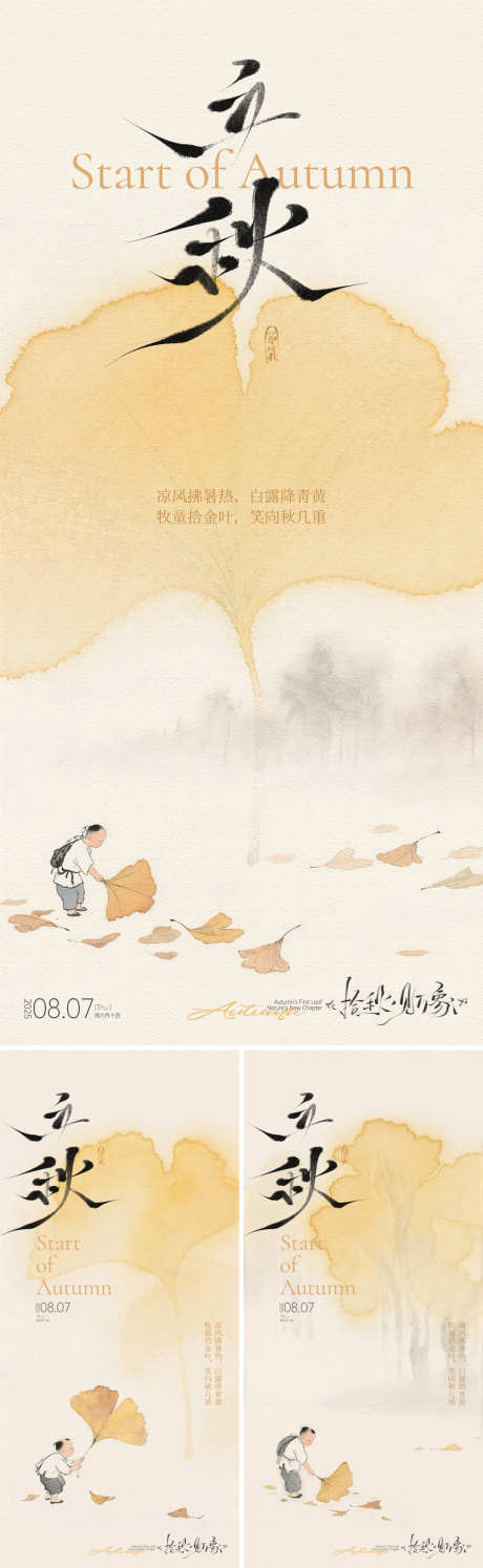 立秋拾秋插画海报_源文件下载_PSD格式_1125X2436像素-手写字,牧童,落叶-作品编号:2025072910155235-志设-zs9.com