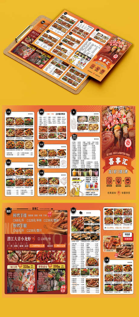 餐饮美食龙虾烧烤饭店菜单价格表DM单页_源文件下载_PSD格式_1500X3421像素-DM,价格表,菜单-作品编号:2025072910187050-志设-zs9.com