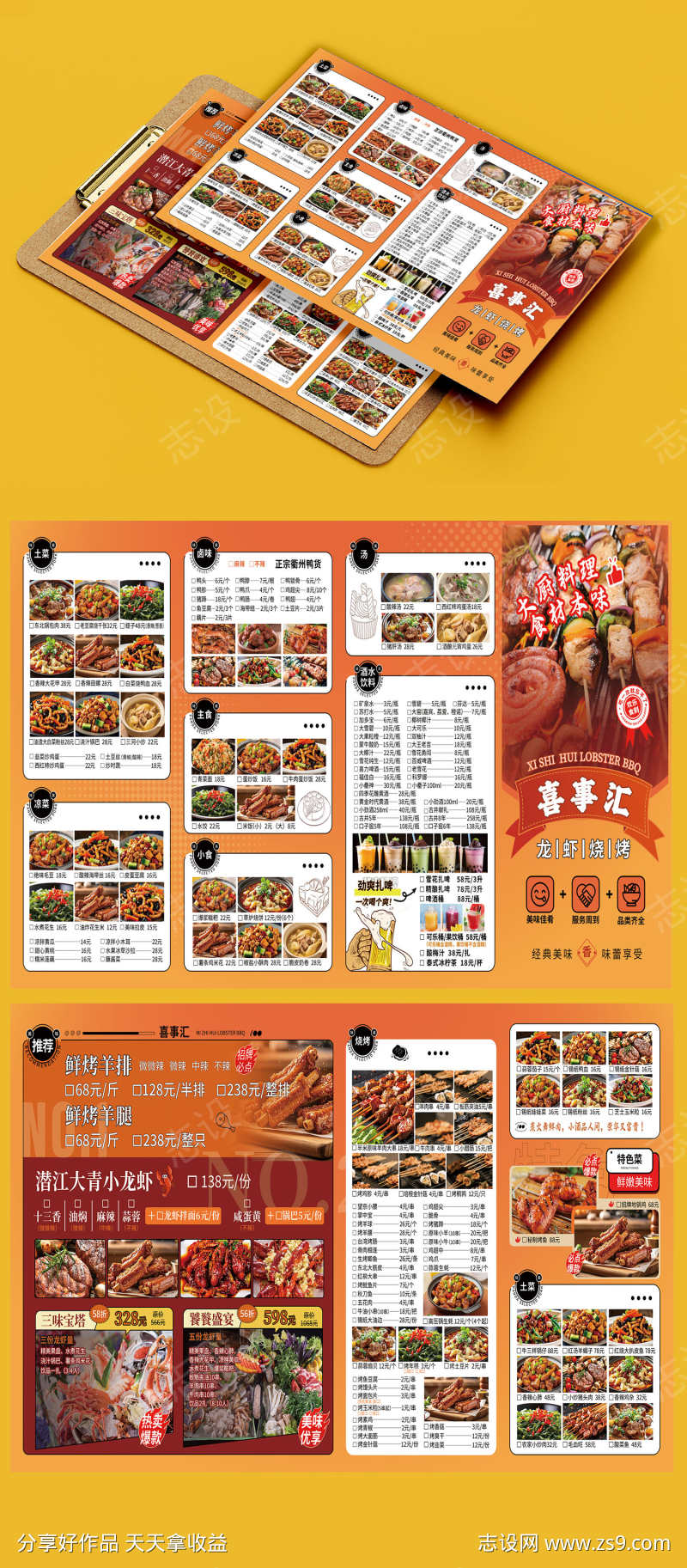 餐饮美食龙虾烧烤饭店菜单价格表DM单页