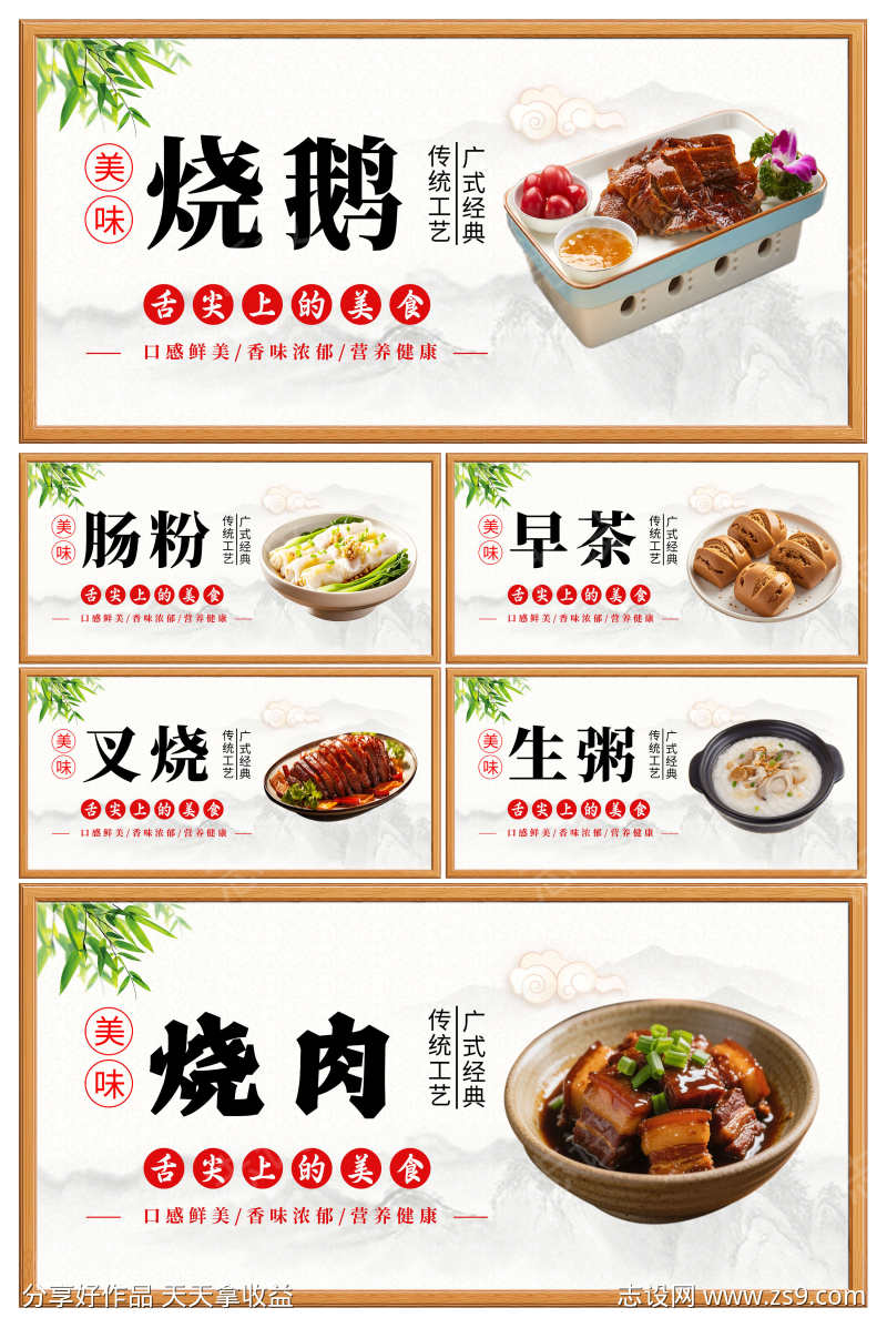 传统中国风广式茶点早餐美食宣传展板