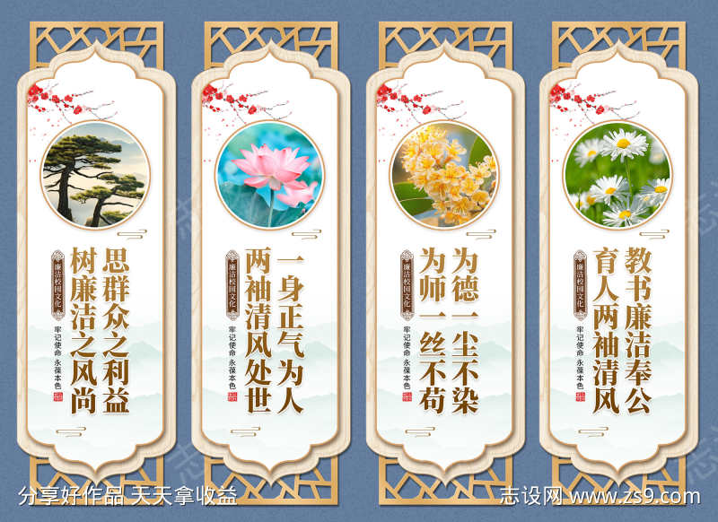传统中国风廉洁校园宣传挂画展板