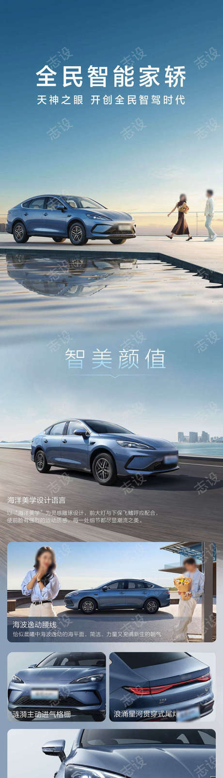 海豹双车长图_源文件下载_PSD格式_890X14999像素-详情页,长图,双车-作品编号:2025072909403817-志设-zs9.com