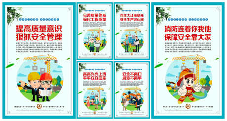 卡通安全生产安全管理消防工程质量展板_源文件下载_PSD格式_3000X1608像素-安全规章,百年大计,工程质量-作品编号:2025072910405964-志设-zs9.com