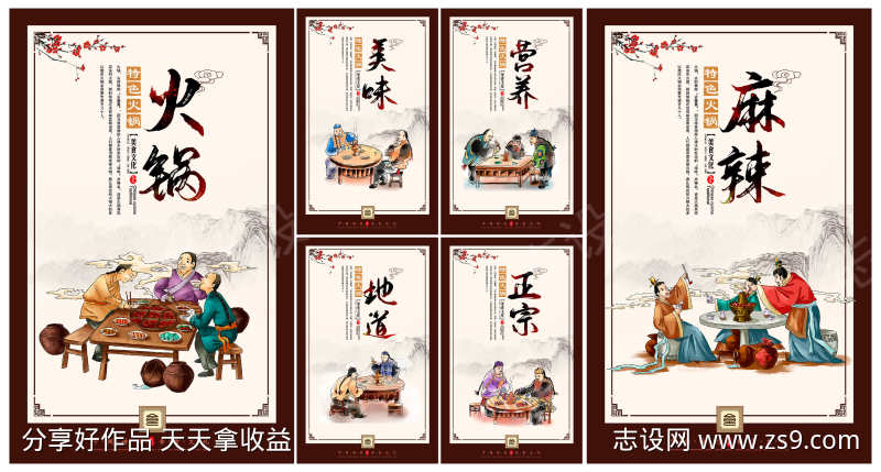 餐饮美食复古火锅饮食食堂火锅文化展板