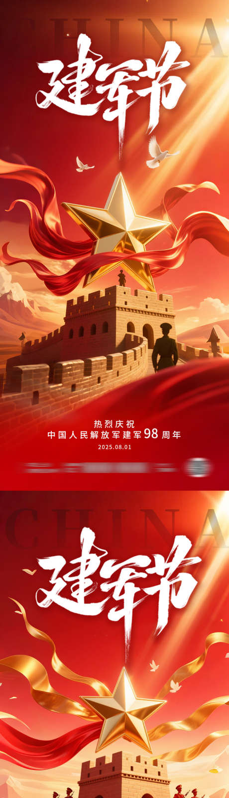 建军节海报_源文件下载_PSD格式_933X3995像素-八一,长城,军人-作品编号:2025072910549866-志设-zs9.com