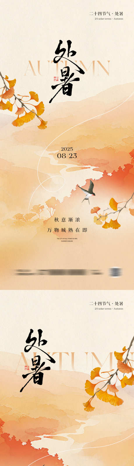 处暑节气中式插画海报_源文件下载_PSD格式_1181X5112像素-麻雀,银杏叶,秋季-作品编号:2025072910558942-志设-zs9.com