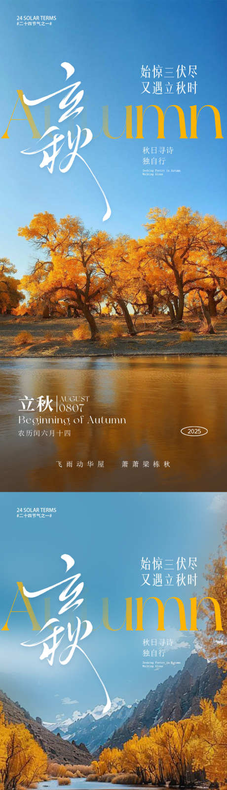 立秋节气海报_源文件下载_PSD格式_1080X4680像素-新疆,节气,秋季-作品编号:2025072911017115-志设-zs9.com