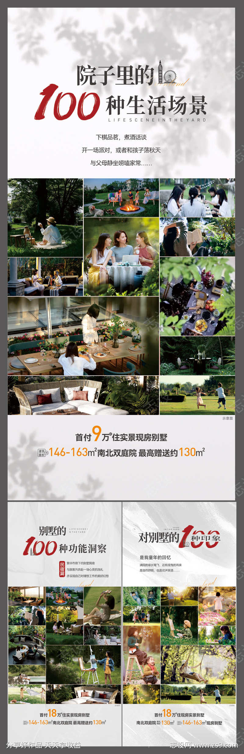 地产洋房别墅住宅价值点海报