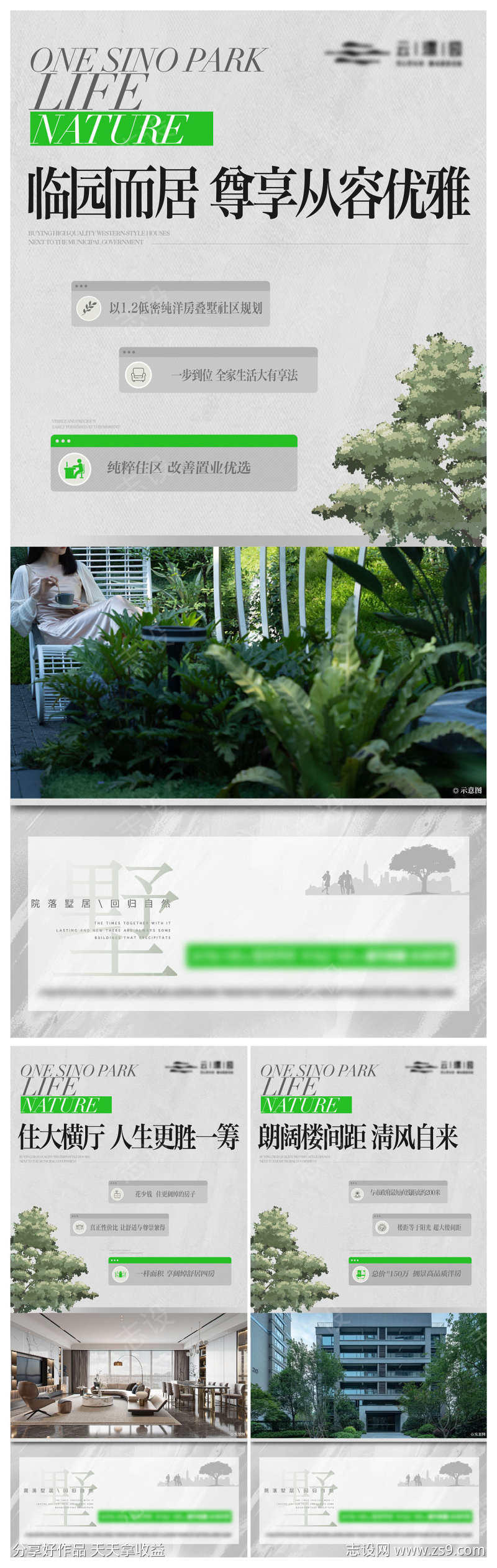 地产洋房别墅住宅价值点海报