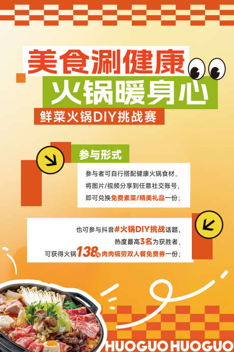 火锅美食海报DM单_源文件下载_AI格式_3543X5315像素-健康,鲜菜,简约-作品编号:2025072810523747-志设-zs9.com