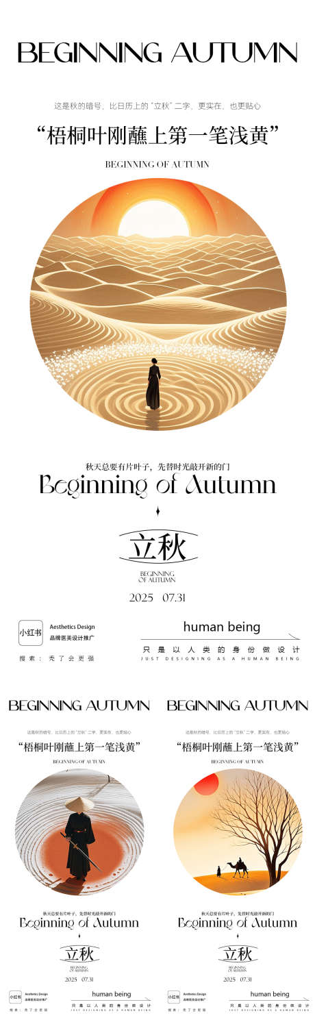 立秋节日海报_源文件下载_PSD格式_1080X3502像素-造势,招商,立秋-作品编号:2025072810548928-志设-zs9.com