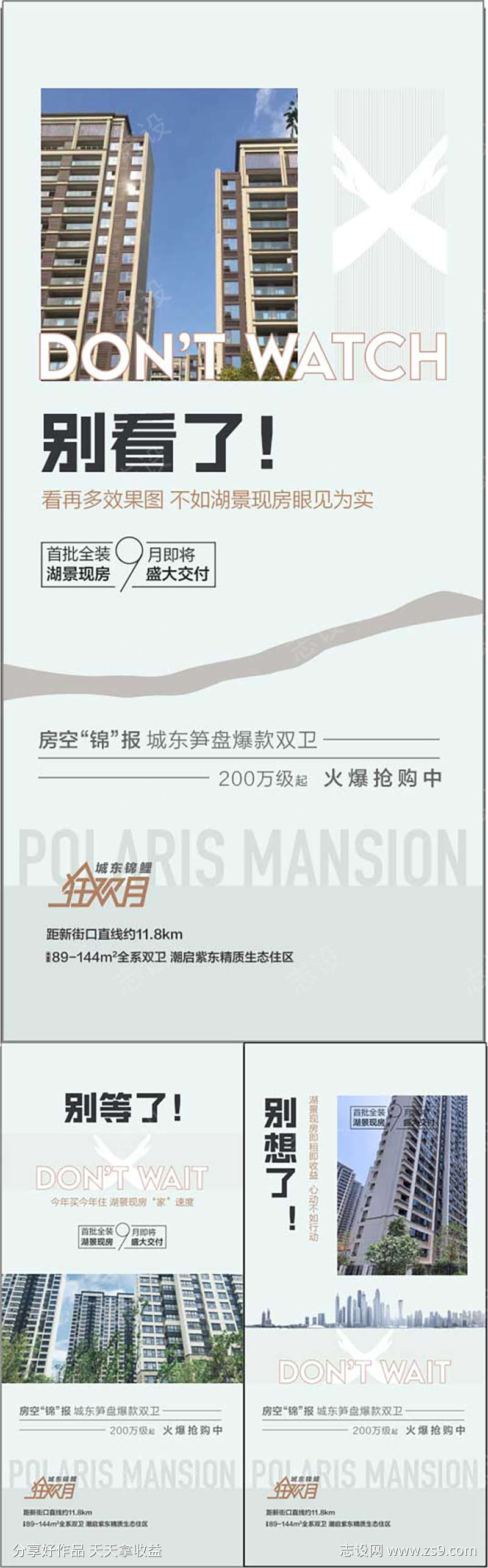 别看了实景现房即买即入住即装修海报