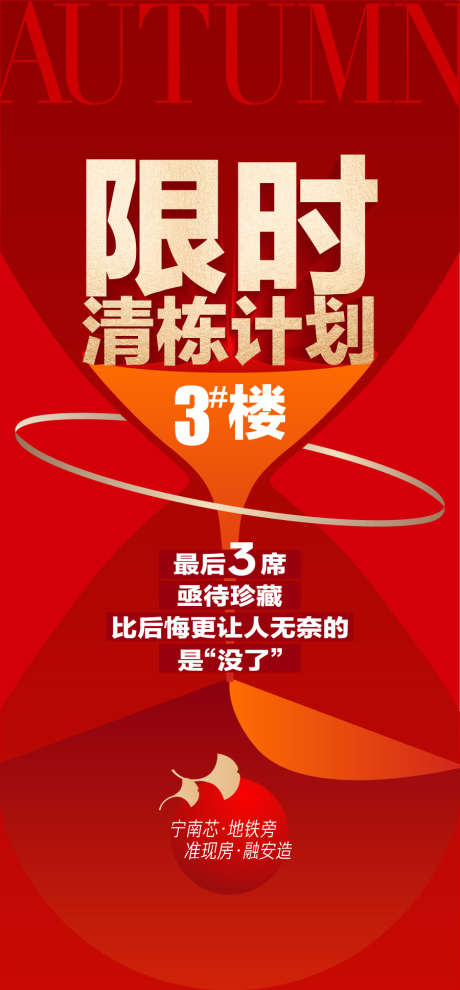 限时清栋计划倒计时红金海报_源文件下载_AI格式_900X1936像素-倒计时,计划,清栋-作品编号:2025072811018985-志ˇ设·网