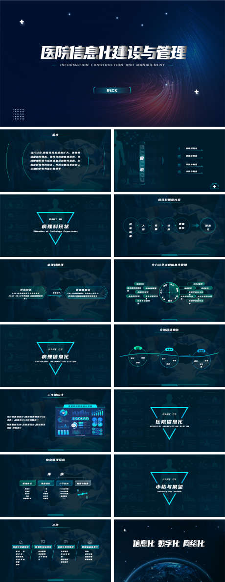 医院信息化建设与管理PPT_源文件下载_PPT格式_1892X4884像素-商务,信息化,医院-作品编号:2025072811039968-志˱设˒网