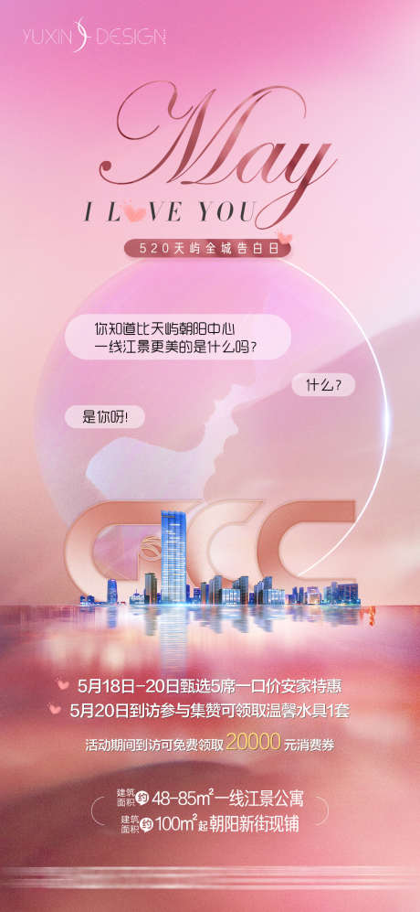 地产520告白日七夕情人节暖场活动单图_源文件下载_PSD格式_1080X2340像素-浪漫,活动单图,暖场-作品编号:2025072811125602-志`设·网