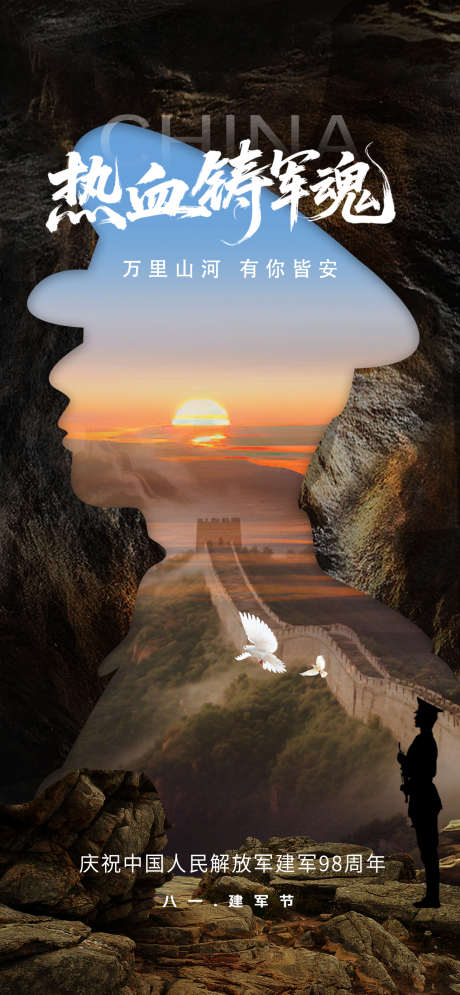 八一建军节海报_源文件下载_PSD格式_1284X2778像素-党,长城,建军节-作品编号:2025072811229790-志设-zs9.com
