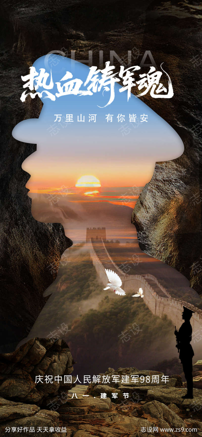 八一建军节海报