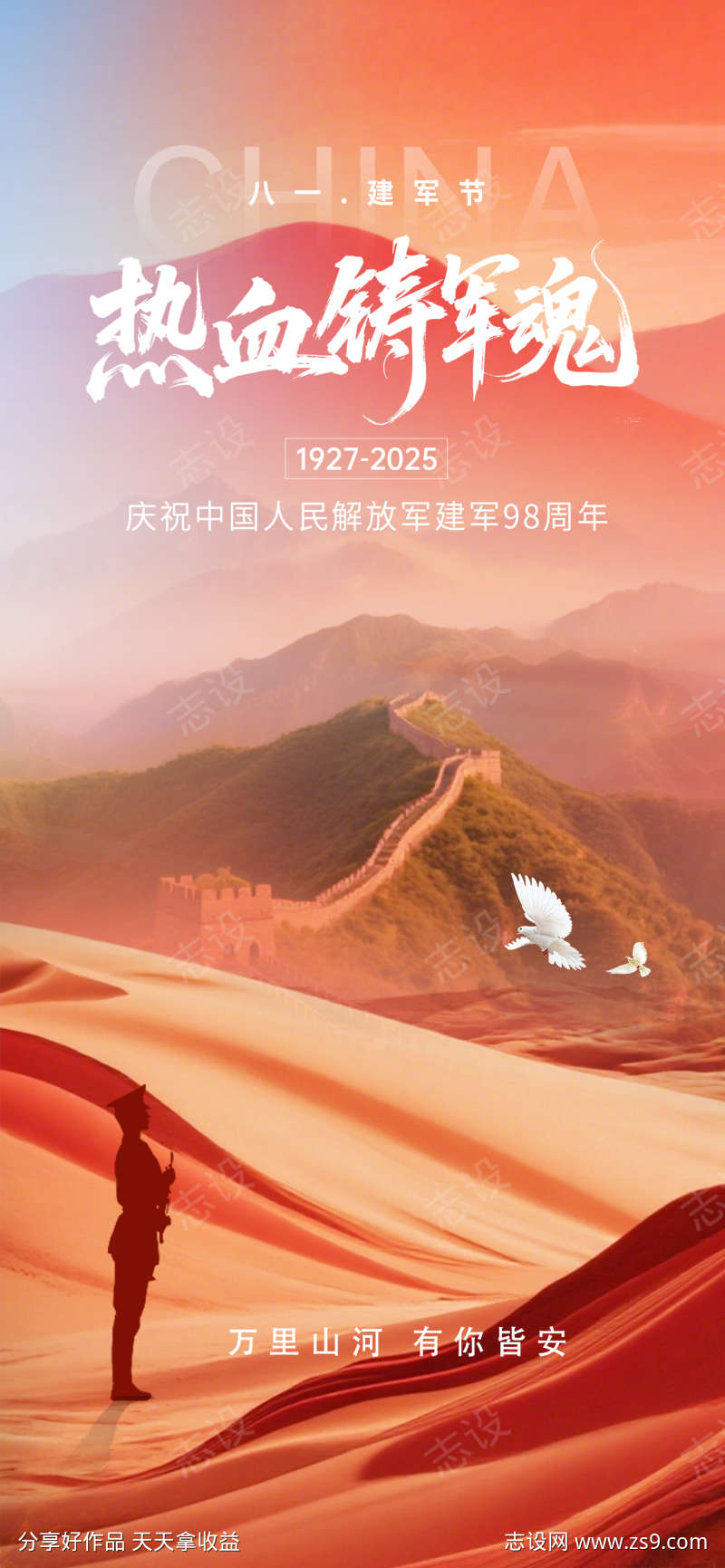 八一建军节海报