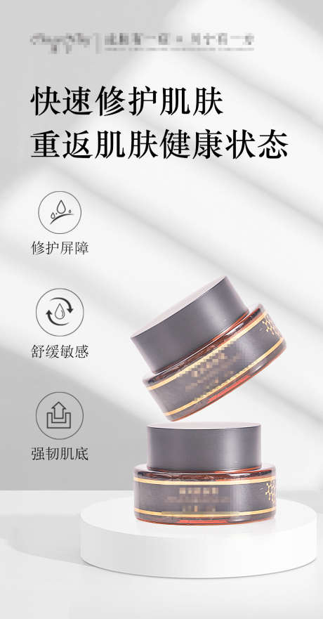 护肤品面霜海报_源文件下载_PSD格式_1080X2069像素-敏感肌,大气,简约-作品编号:2025072811241499-志设