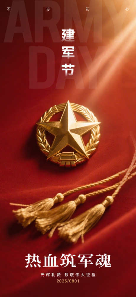 建军节海报_源文件下载_AI,PSD格式_750X1630像素-数字,建军节,八一-作品编号:2025072811449894-志设-zs9.com