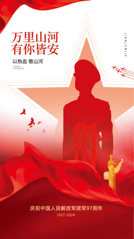 地产八一建军节_源文件下载_AI格式_1243X2208像素-创意,建军节,八一-作品编号:2025072811047745-志设-zs9.com