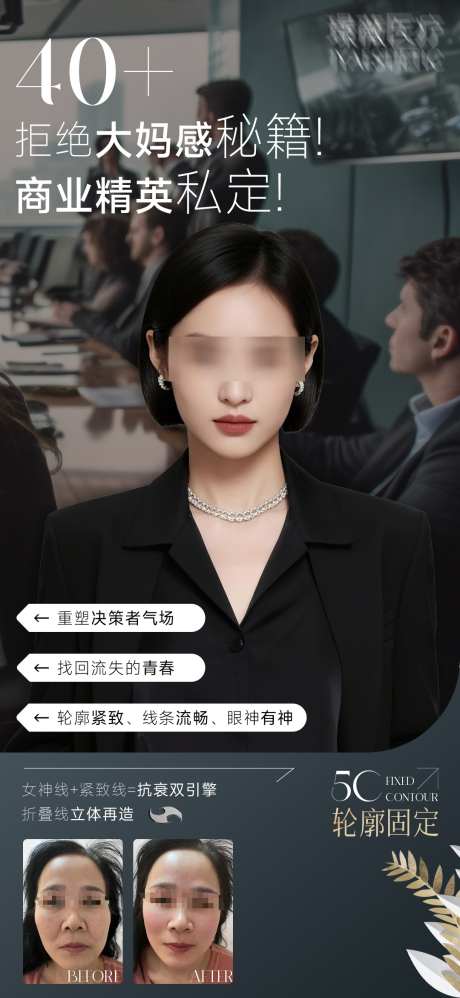 5C轮廓固定_源文件下载_PSD格式_1080X2342像素-立体再现,面部美学,轻医美-作品编号:2025072914067103-志设