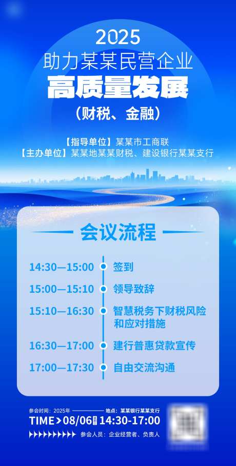 蓝色企业会议活动海报_源文件下载_PSD格式_1594X3149像素-活动,海报,会议-作品编号:2025072913229430-志设-zs9.com