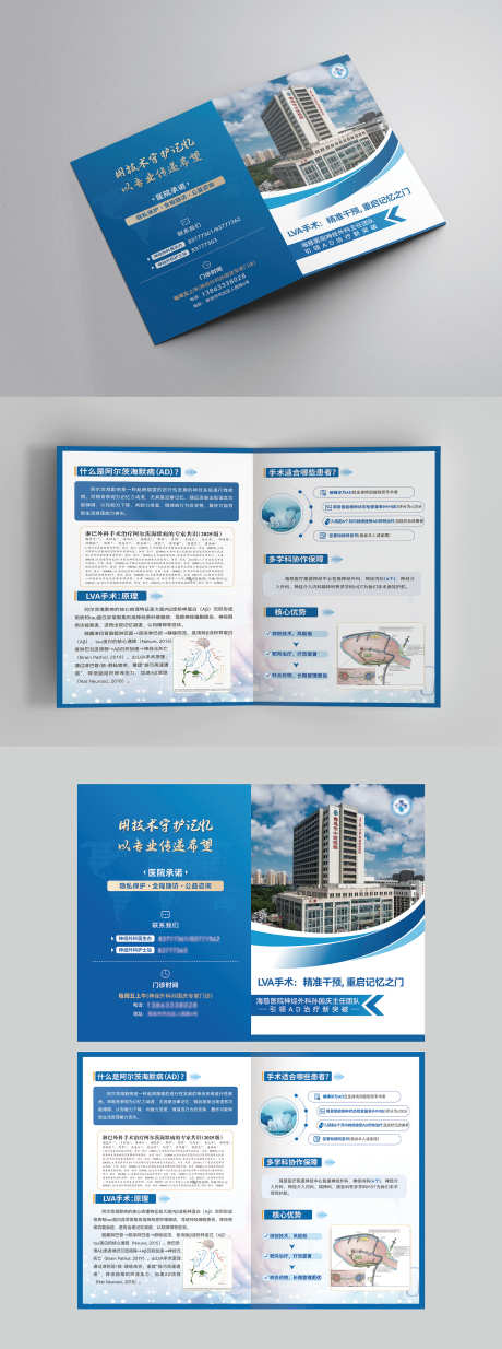 医院二折页_源文件下载_AI格式_1886X5060像素-二折页,医院,阿尔茨海默病-作品编号:2025072801453243-志.设‘网