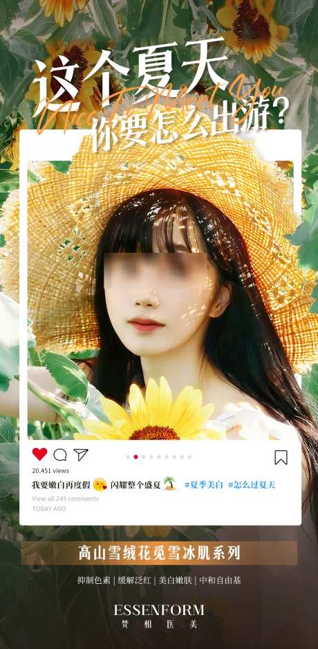 产品活动海报_源文件下载_PSD格式_1080X2200像素-人物,防晒,夏天-作品编号:2025072913293526-志设-zs9.com