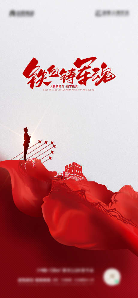 地产建军节海报_源文件下载_PSD,AI格式_1125X2436像素-地产,公历节日,建军节-作品编号:2025072801282038-志设-zs9.com