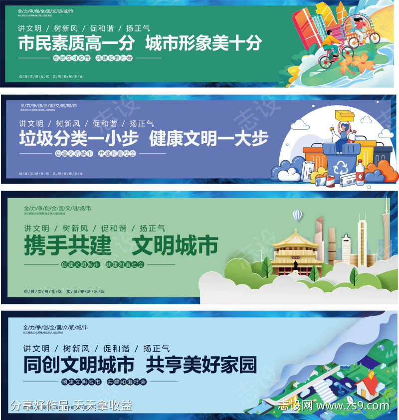 公益围挡展板