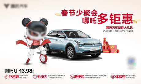 汽车主视觉_源文件下载_PSD格式_2000X1200像素-主视觉,新年,主KV-作品编号:2025072913321958-志ˌ设`网